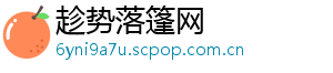 趁势落篷网